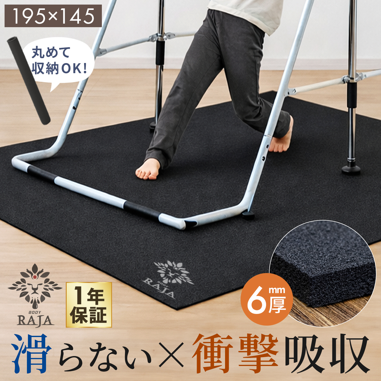 鉄棒　body RAJAのフロアマット付き BODY RAJA 補助ベルト付 鉄棒 マット 室内用 フロアマット 傷防止