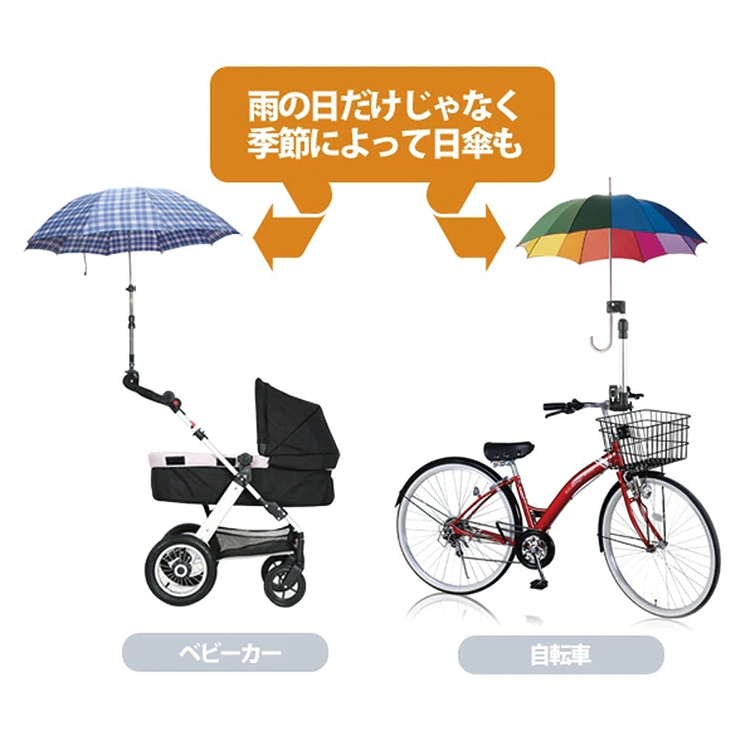 4周年記念イベントが 傘ホルダー 自転車 傘立て スタンド 雨 日傘 傘 赤ちゃん 車椅子 ベビーカー