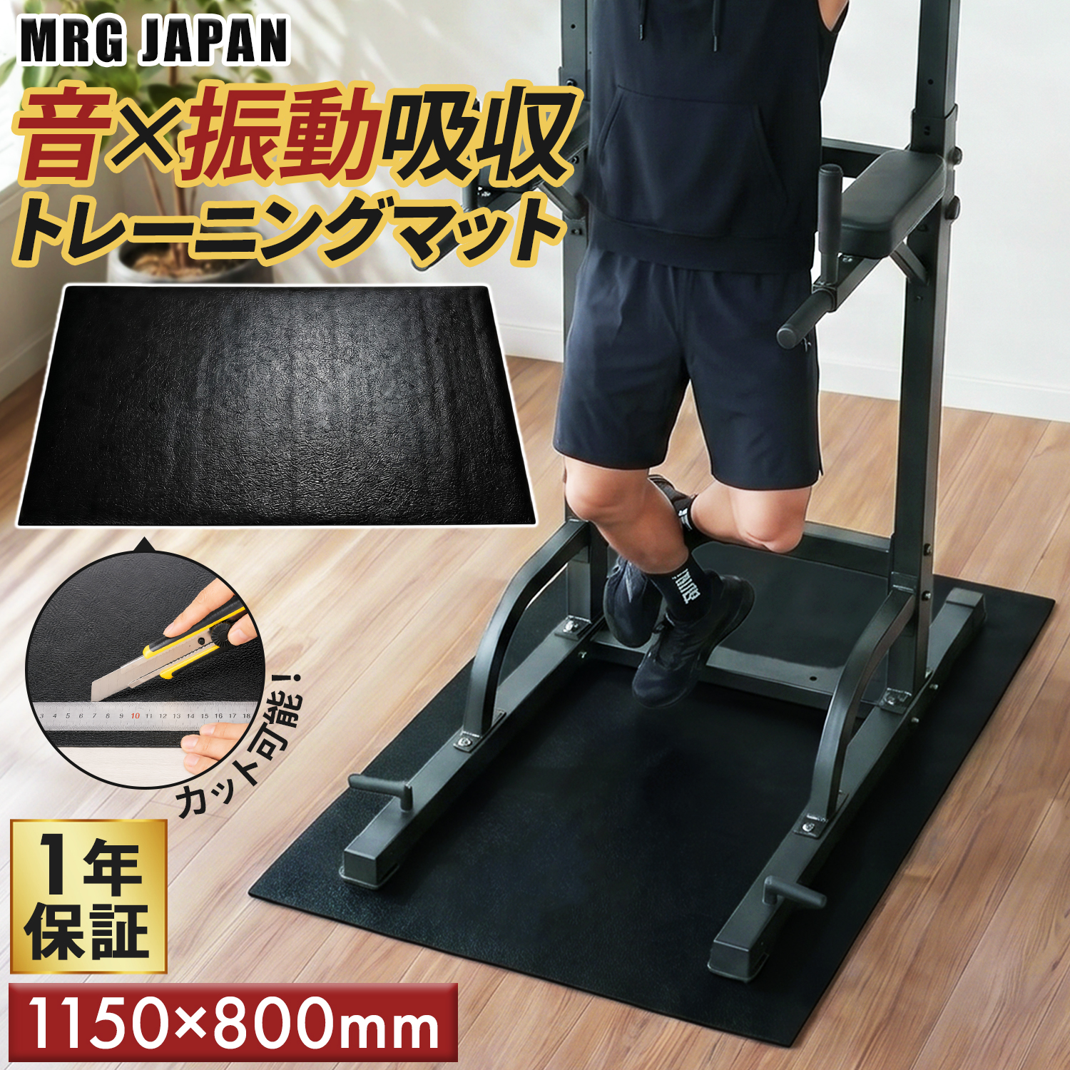 ベンチプレス 、懸垂マシン、防音マット MRG JAPAN ルームランナー 防音 マット 4mm エアロバイク ランニング