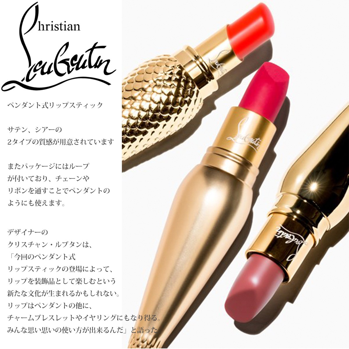 クリスチャンルブタン Christian Louboutin 口紅 リップ シアーヴォワル ペンダント リップスティック プレゼント ギフト