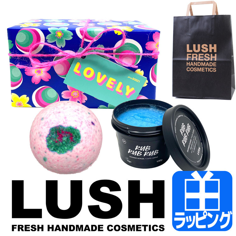 ラッシュ ギフトセット ラブリー Lovely バスボム シャワースクラブ 入浴剤 お風呂 バス用品 美容 Lush おしゃれ かわいい ブランド メンズ ラッシュモール 通販 Paypayモール