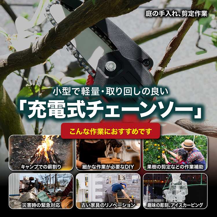 【激安/1万円切りました！】ジョーバ セール] チェーンソー 充電式 電動 小型 コードレス 軽量 大容量