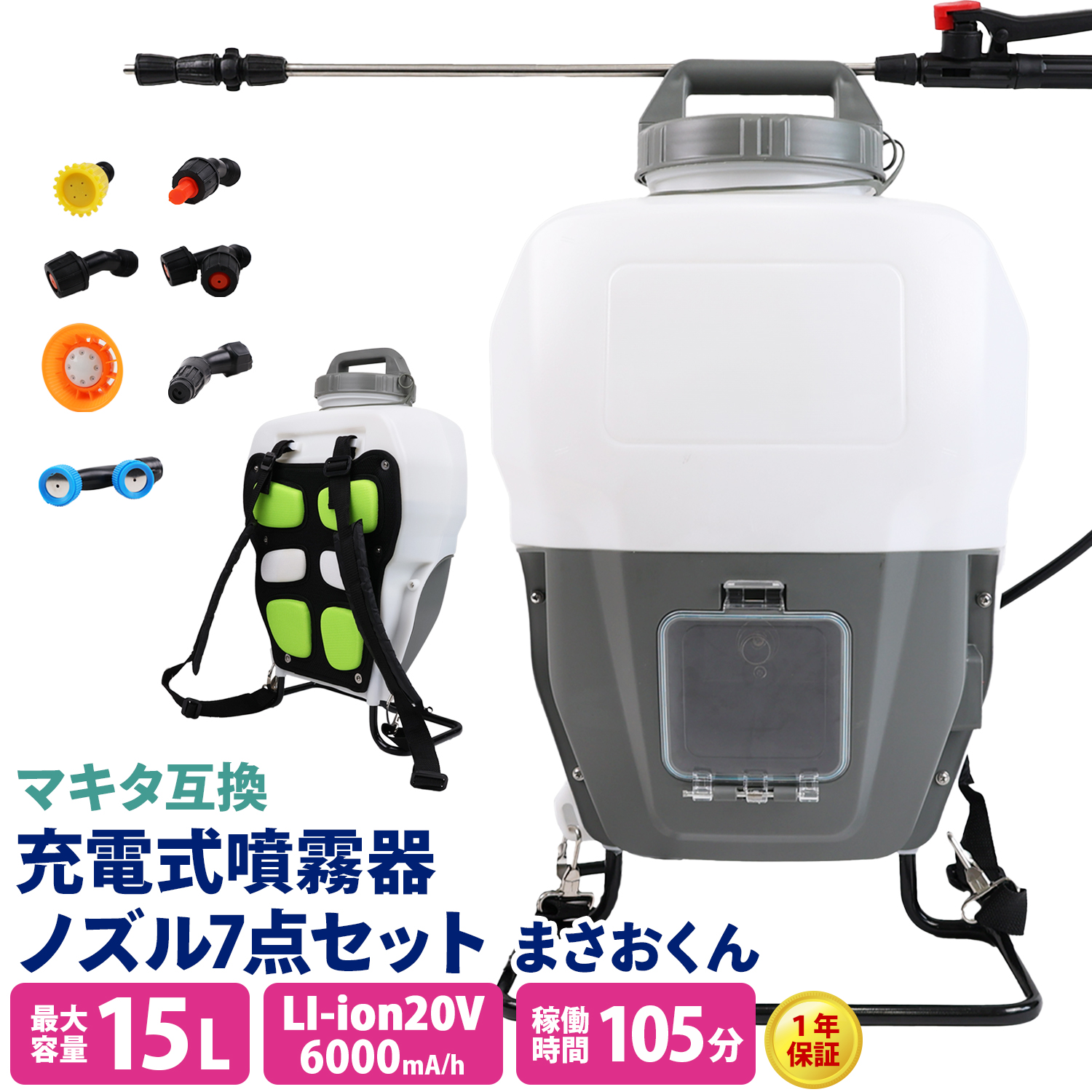 噴霧器 電動 15L 充電式 マキタバッテリー互換 業務用 コードレス 大型 大容量 背負い式 除草剤 農薬 園芸 消毒 散布 : masao004  : ラッシュモール - 通販 - Yahoo!ショッピング