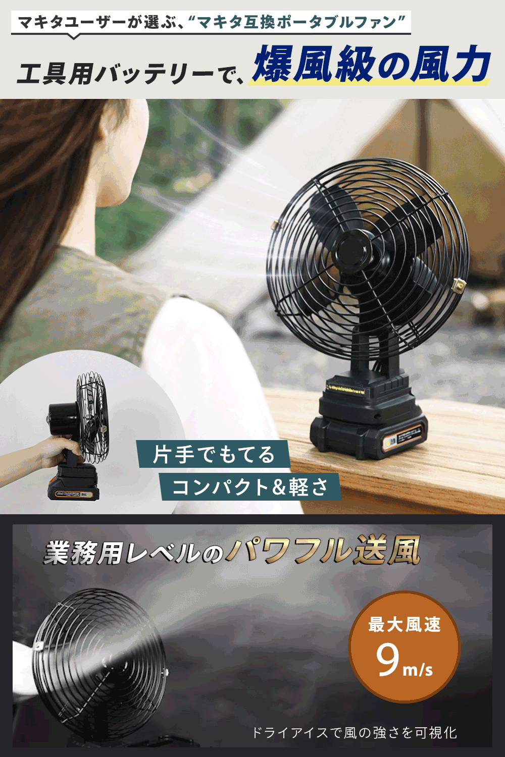 【使用頻度少ない❣️】マキタ充電式扇風機 Comparison of 3 Models] If you're looking for a Makita cordless