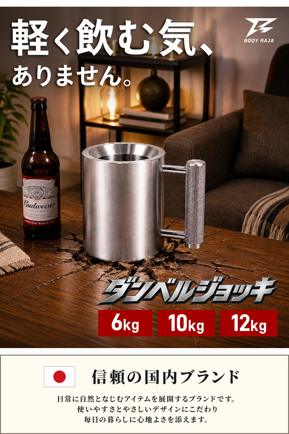 BODY RAJA ダンベルジョッキ 12kg 筋トレ トレーニング ダンベル