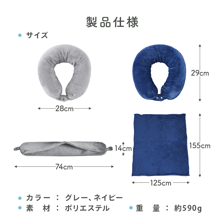 エールフランス　Air France 国際線　機内　枕まくら ブランケット MRG JAPAN 2in1 ネックピロー ブランケット付き コンパクト収納