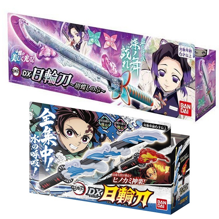 わります 鬼滅の刃 ギフト 日輪刀 バンダイ グッズ きめつのやいば 送料無料 ラッシュモール 通販 Paypayモール Dx日輪刀 胡蝶しのぶ 即納 新品 ラッピング無料 グッズ おもちゃ 子供の日 プレゼント シーンモー