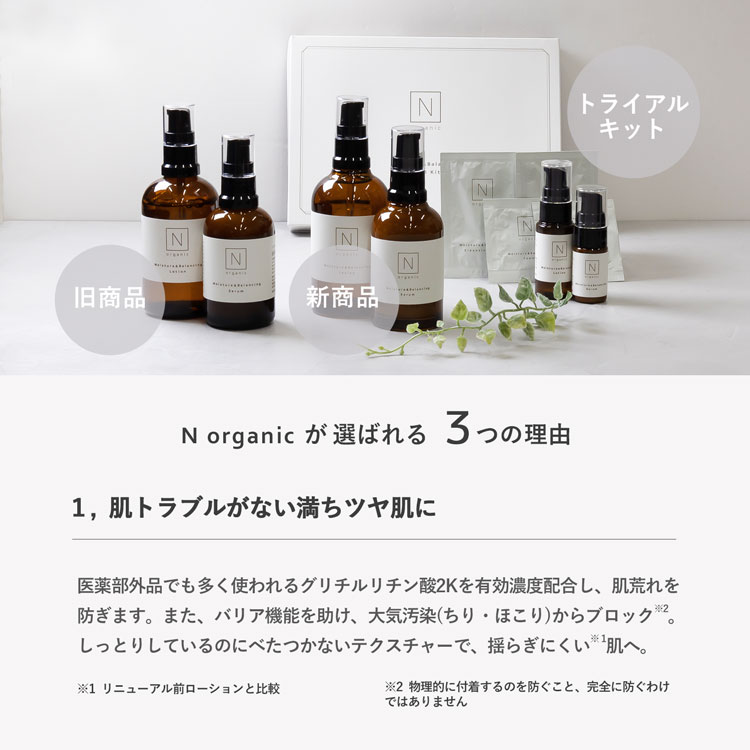 N organic エヌオーガニック スキンケア 5点セット - theshop3d.store