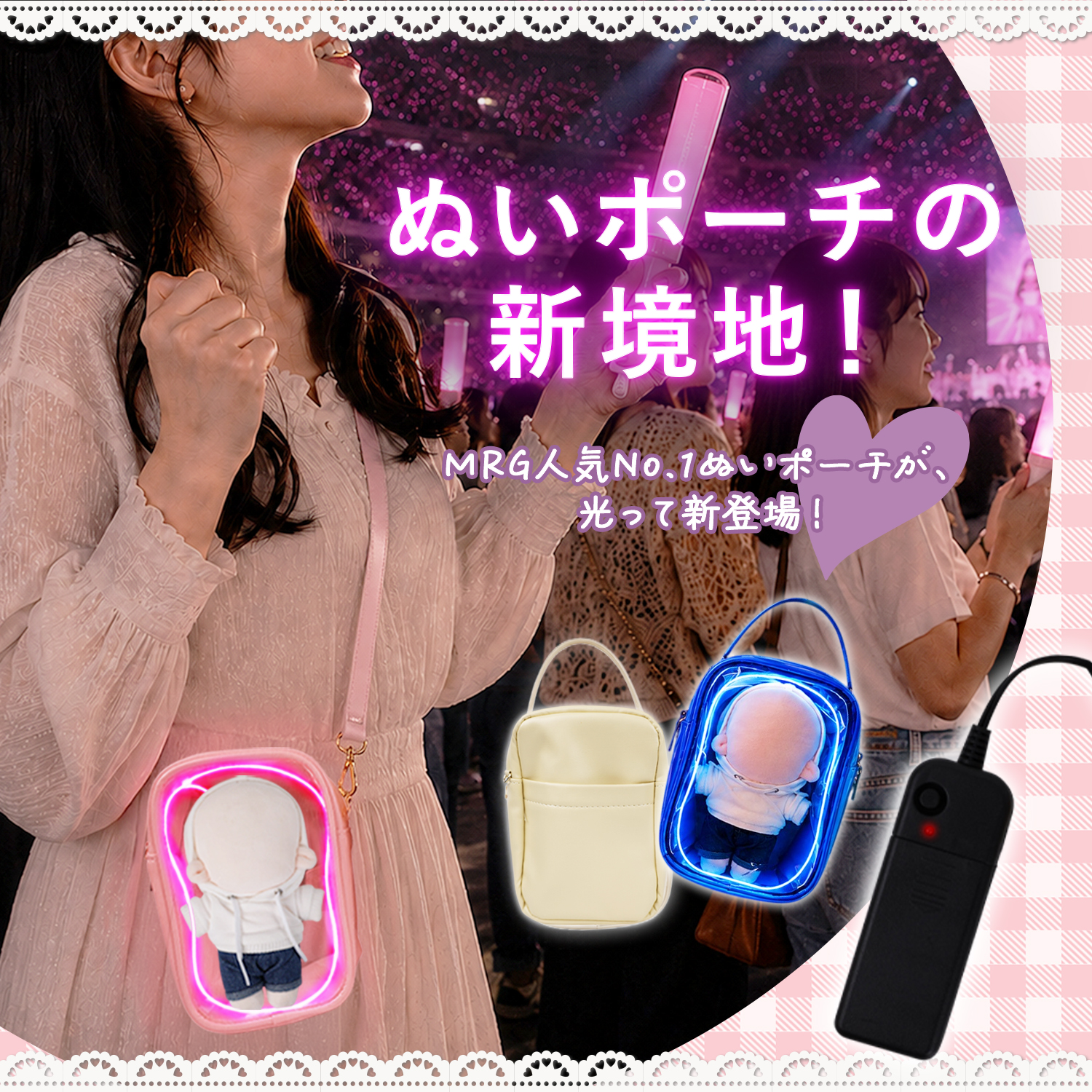 光るぬいポーチ 推し活 ショルダー ELワイヤー クリア ぬいぐるみ