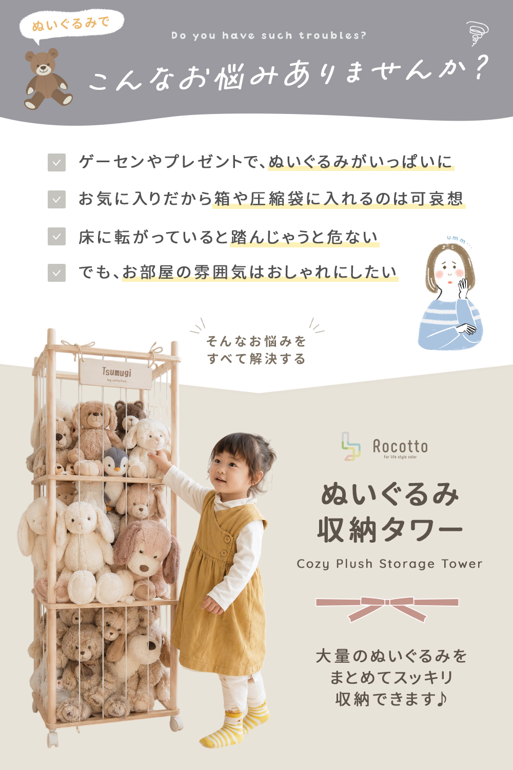 ぬいぐるみ 収納 ラック タワー 木製 キャスター付き ゴム紐 おもちゃ収納 大容量 省スペース 見せる収納 1段 2段 3段 組み替え 子供部屋 1年保証 Rocotto 関連画像2