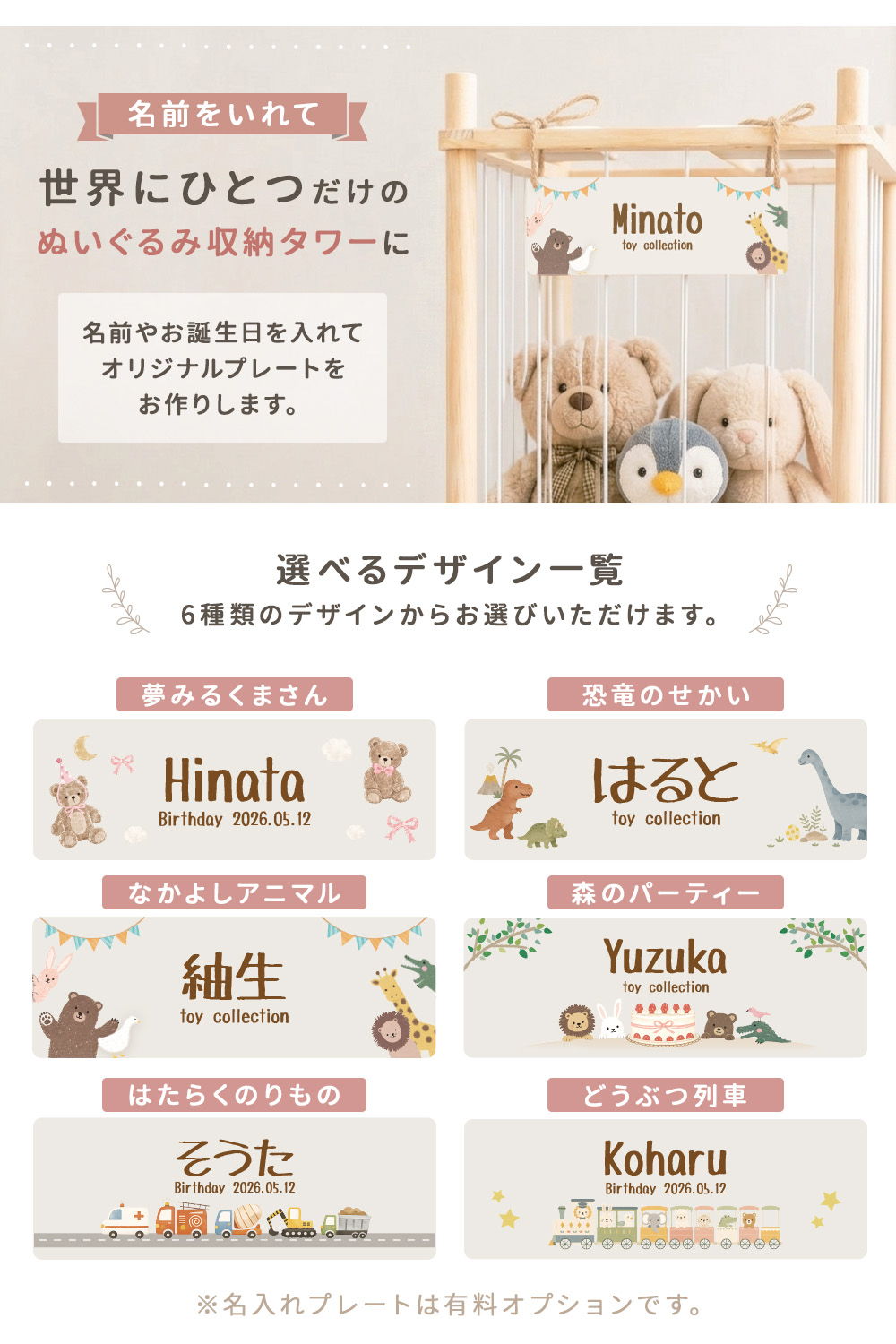 Rocotto（ロコット） 【名入れ】 ぬいぐるみ 収納 ラック タワー 木製