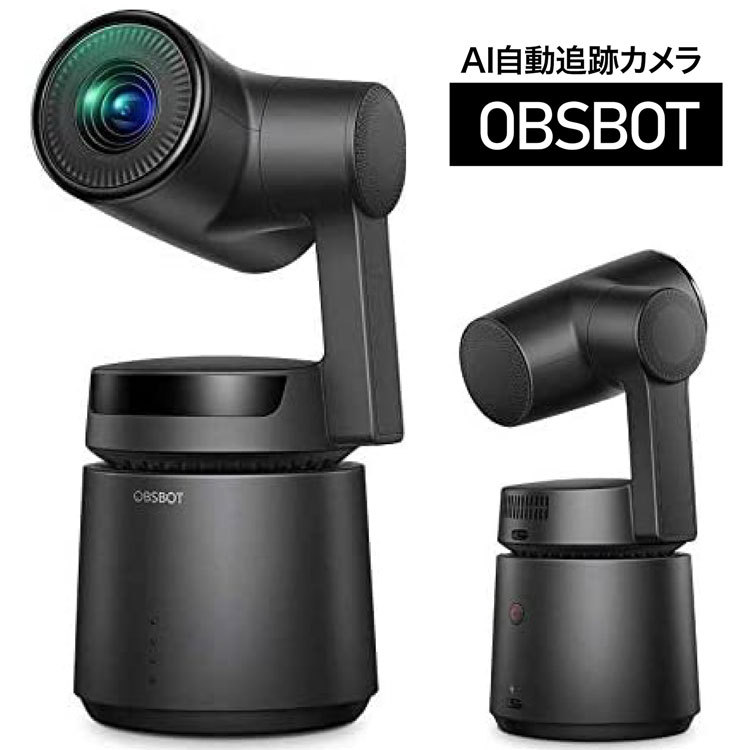 数量限定お得】 OBSBOT Tail 自動追尾 AI 自動追跡 ジェスチャー操作