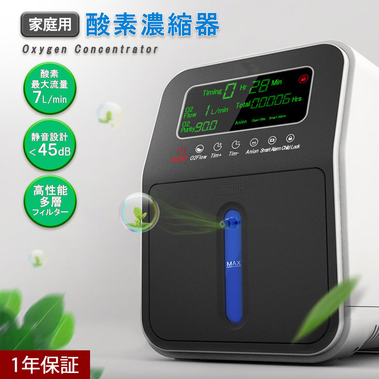 酸素発生器 酸素吸入器 酸素濃縮装置 家庭用 酸素濃縮器 90±3% 高濃度 
