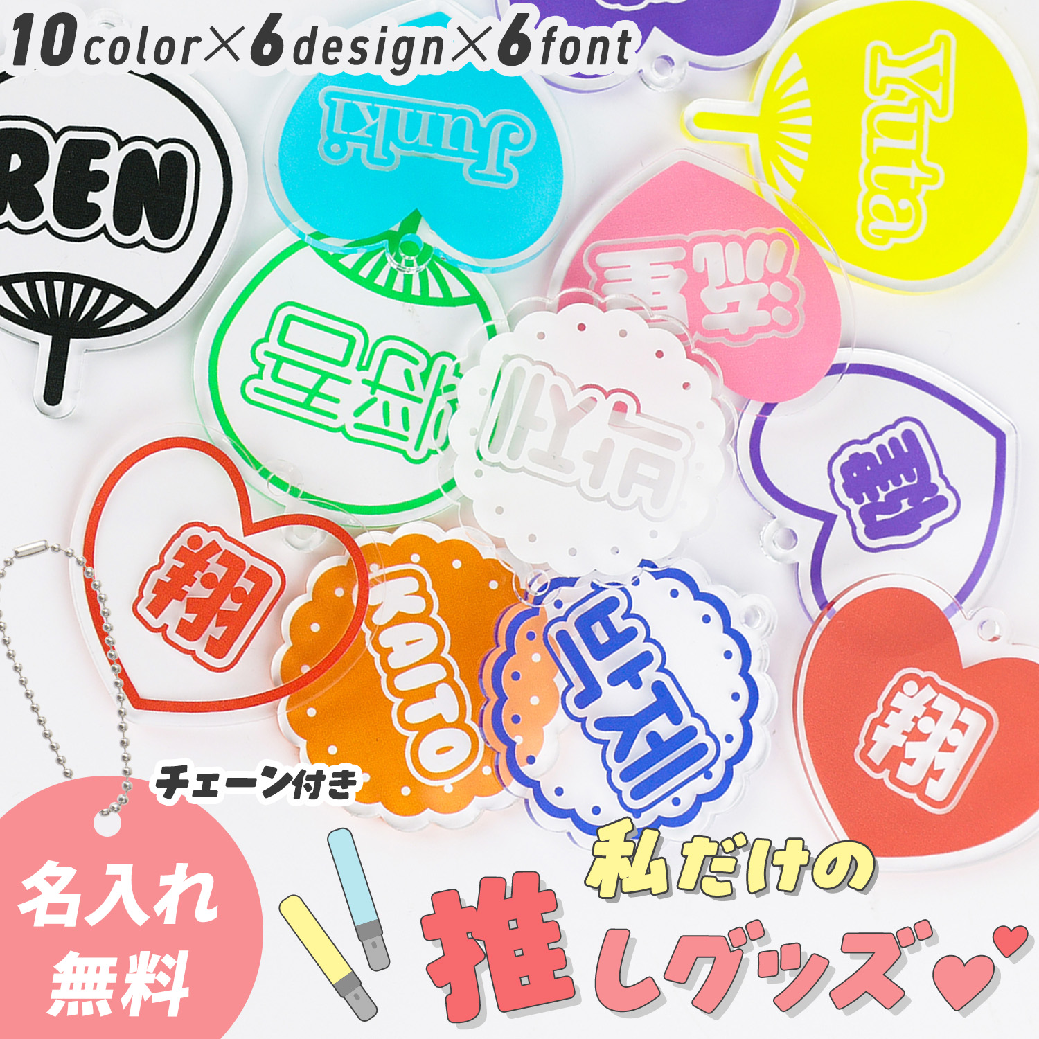名入れ無料 アクリルキーホルダー 推し活グッズ 推し活 アクキー