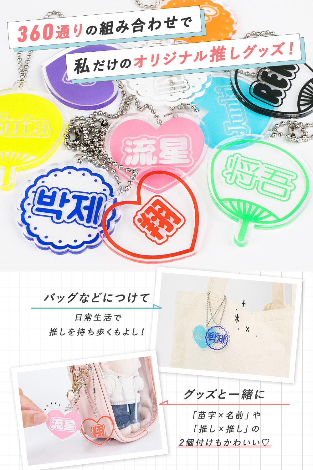 名入れ無料 アクリルキーホルダー 推し活グッズ 推し活 アクキー