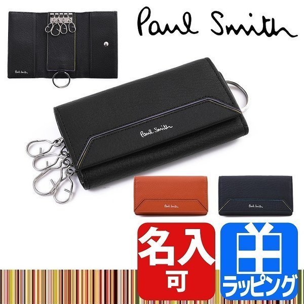 カラー ポールスミス ギフト ラッピング 8593 P153 Bps153 ラッシュモール 通販 Paypayモール Paul Smith キーケース 4連 メンズ コントラストエッジ 専用化粧箱付属 名入れ ルシュリン Theboxingtribune Com