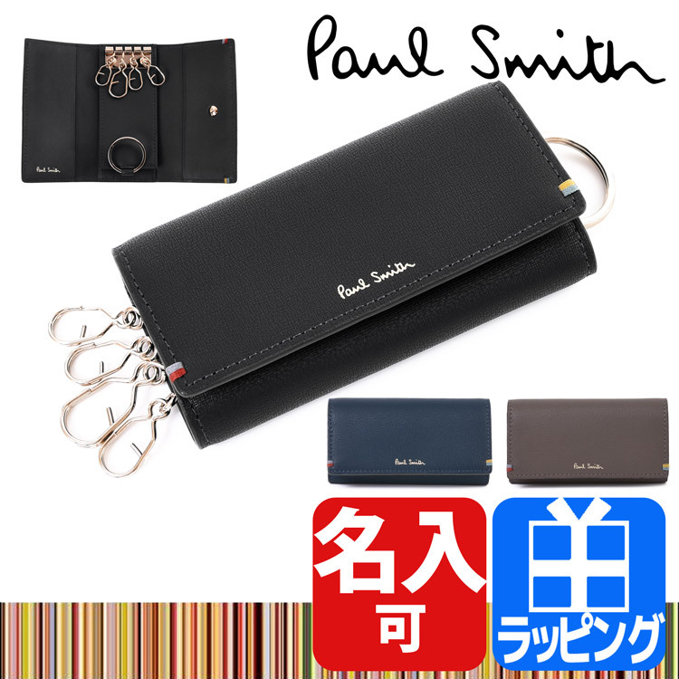 ポールスミス Paul Smith キーケース 4連キーケース ハイライト 