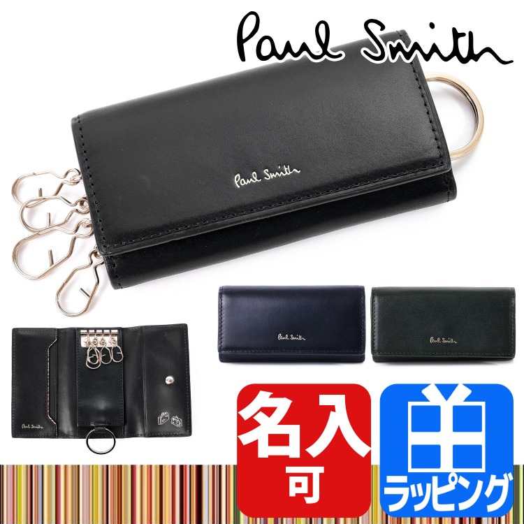 ポールスミス Paul Smith キーケース 4連 ブランド メンズ ベジタン 