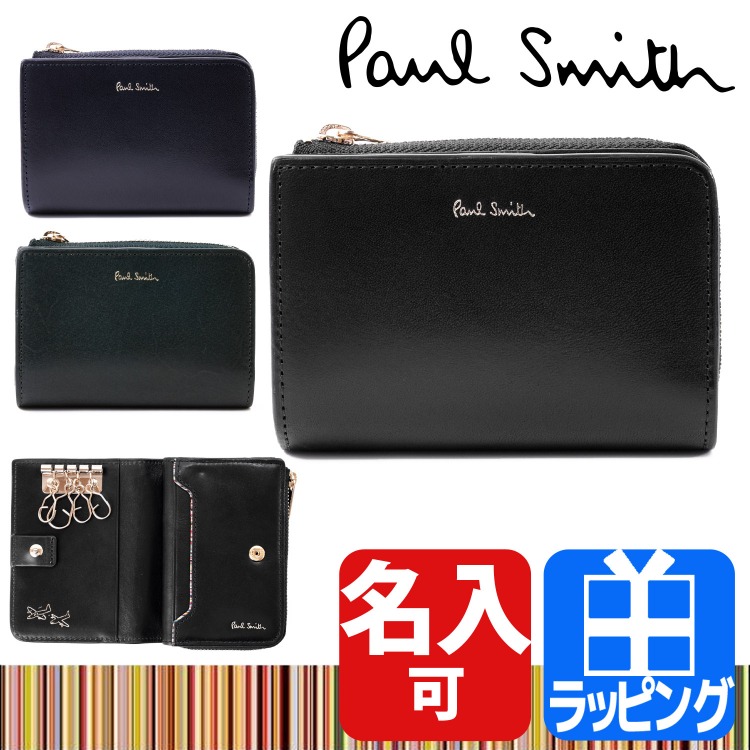 ポールスミス Paul Smith 財布 コインケース キーケース 4連 ブランド メンズ 小銭入れ ベジタン レザー 牛革 革 シンプル 名入れ  プレゼント 父の日 2024