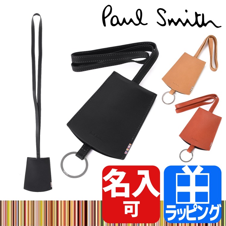 ポールスミス Paul Smith キーリング ネックレス キーケース ブランド シグネチャーストライプタブ ストラップ レザー 牛革 ロゴ シンプル  名入れ