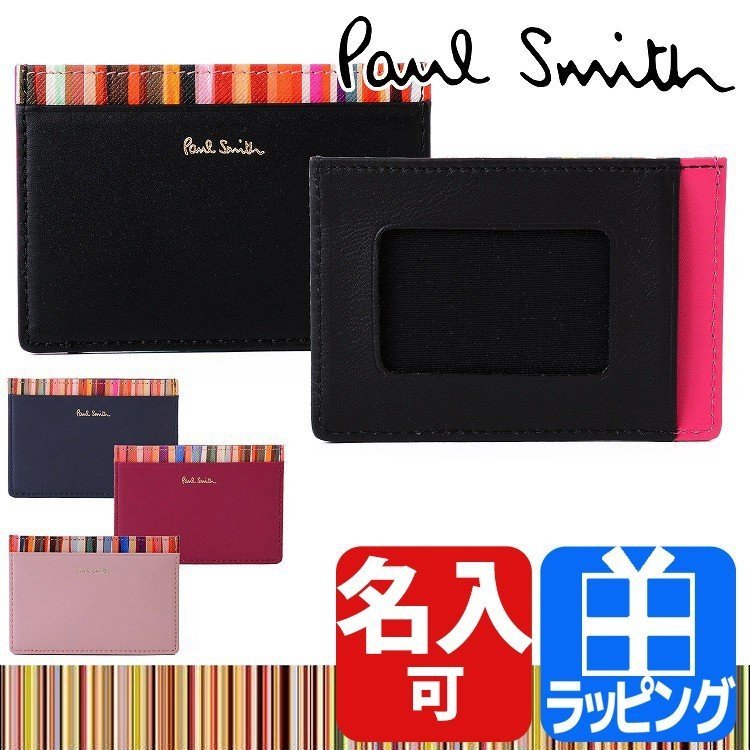 ポールスミス Paul Smith 定期入れ パスケース レディース クロスオーバーストライプトリム 名入れ ギフト ラッピング 人気 PWD540  W540