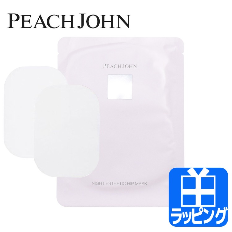 ピーチジョン PEACH JOHN ナイトエステヒップマスク パック ヒップアップ お尻 ボディケア コスメ プレゼント 化粧品 ピーチ・ジョン PJ