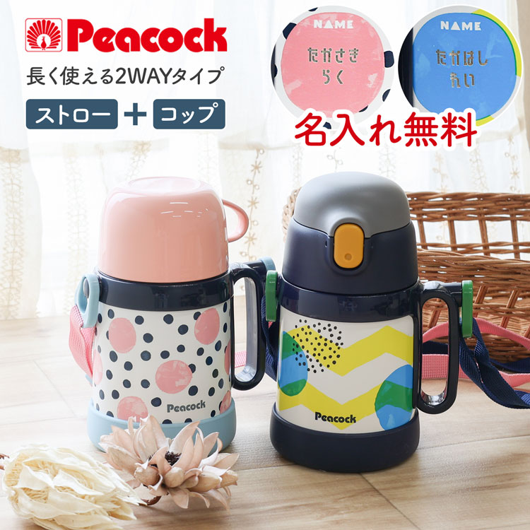 ピーコック 水筒 魔法瓶 子供 2way ベビーマグ 400ml ステンレスボトル