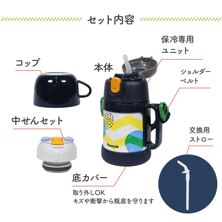 ピーコック 水筒 魔法瓶 子供 2way ベビーマグ 400ml ステンレスボトル