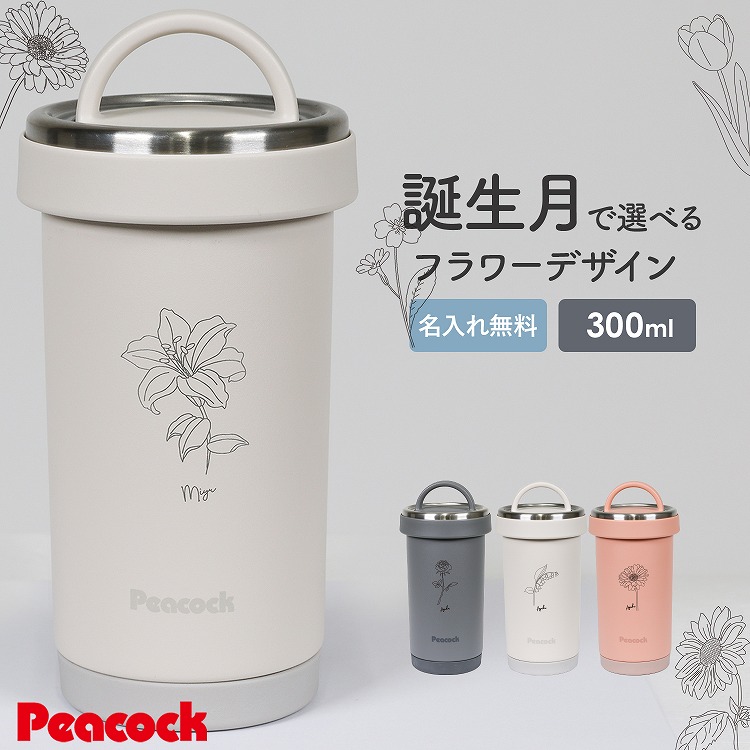 ピーコック魔法瓶工業 ピーコック タンブラーボトル 水筒 魔法瓶 300ml