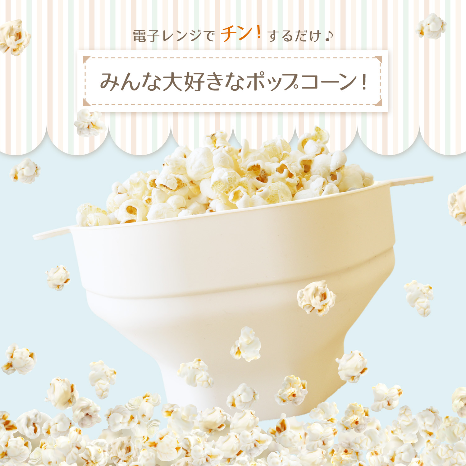 Rocotto] ポップコーンメーカー 電子レンジ 家庭用 【お試し