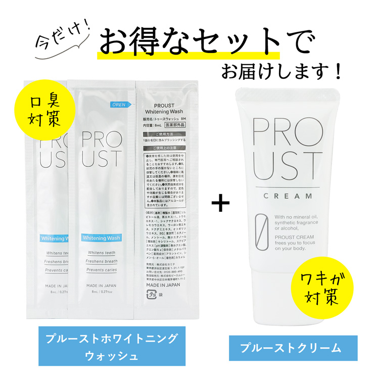 プルーストクリーム PROUST CREAM 30g 制汗 デオドラント剤 薬用 