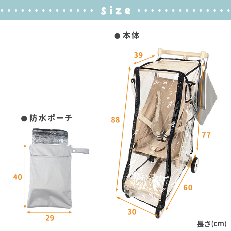 折りたたみベビーカー用レインカバー 2NDクルーズ stroller-003