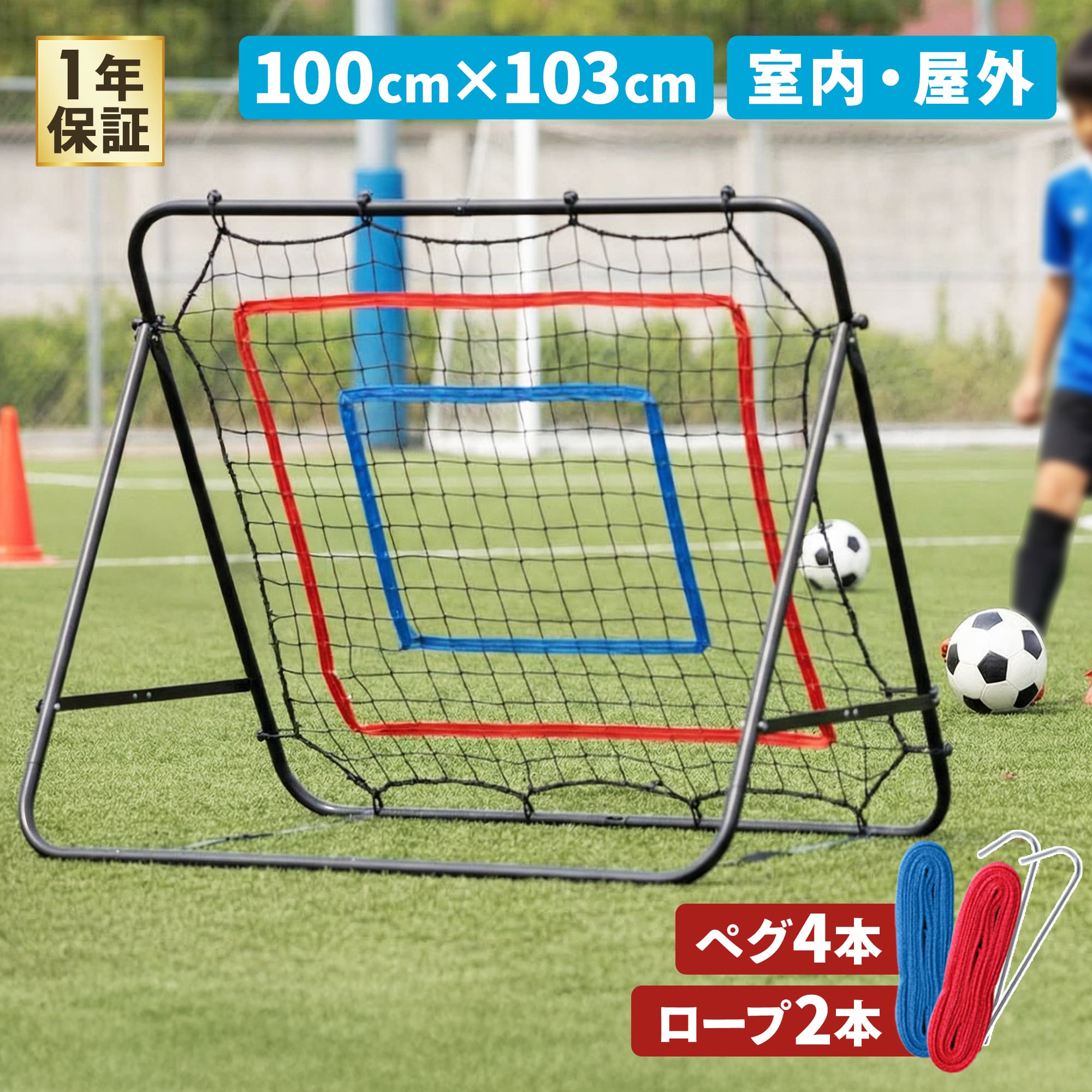 リバウンドネット 野球 サッカー 5段階調整 簡易ターゲット用ロープ オムニトレーニング 室内OK テニス バスケット 自主練 自宅練習 室内練習 子供 親子 軽量