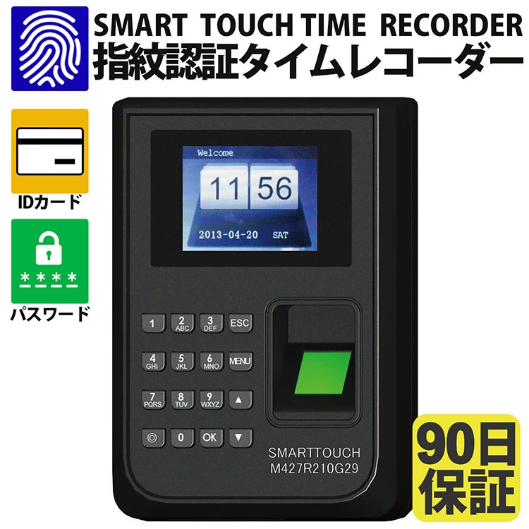 工場直送 タイムレコーダー 非接触 カード認証 指紋認証 指紋認証式 