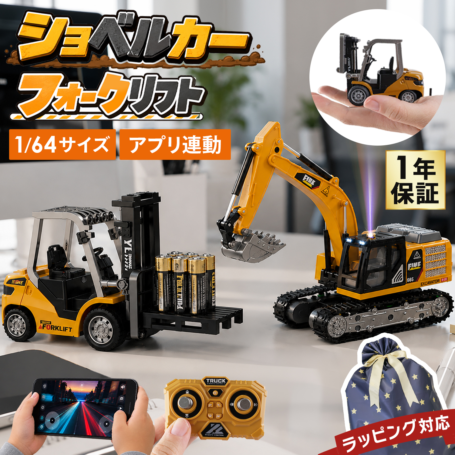 MRG JAPAN ショベルカー フォークリフト ラジコン 2台セット 1/64 ミニ