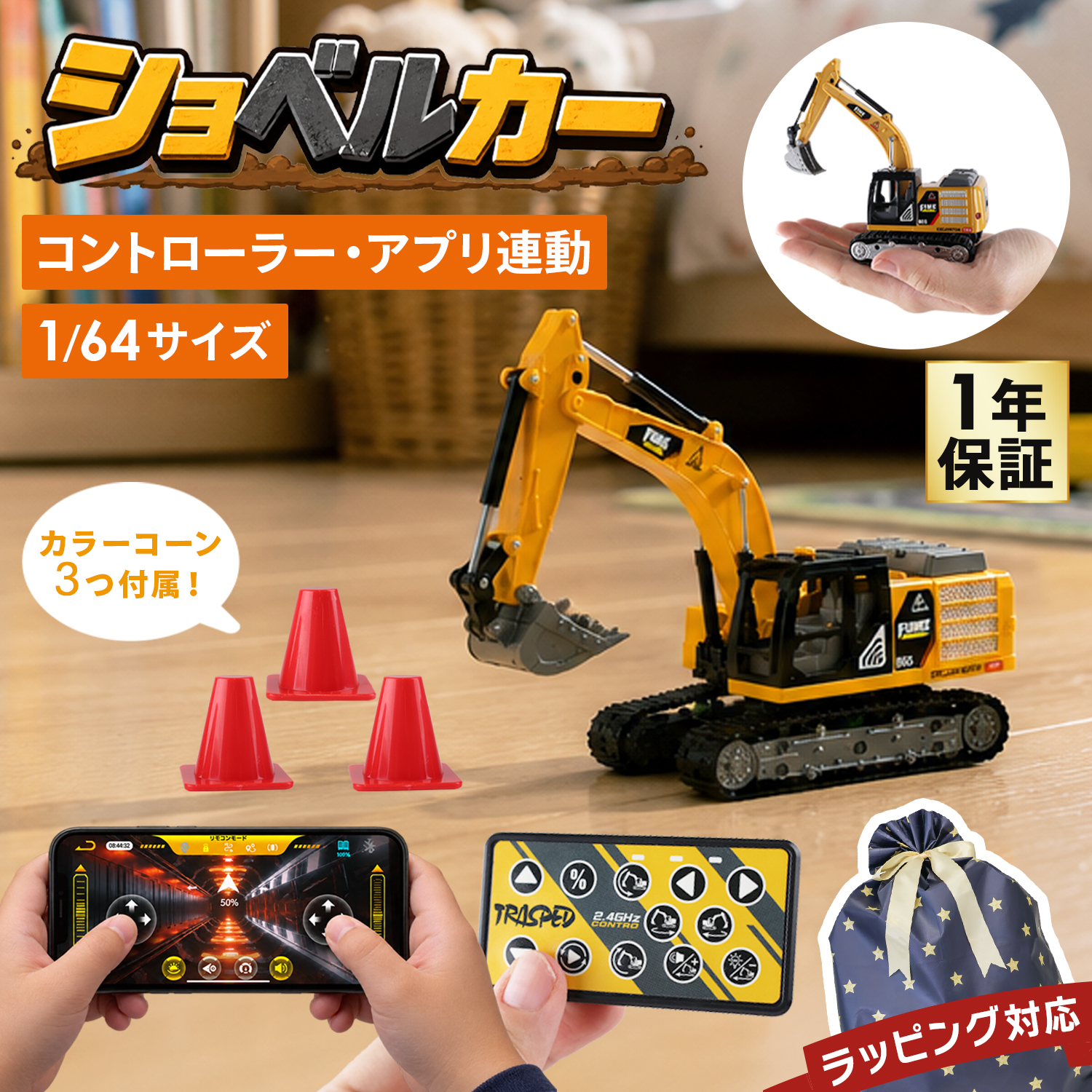 MRG JAPAN ショベルカー ラジコン 1/64 ミニ 合金 ラジコンカー 重機