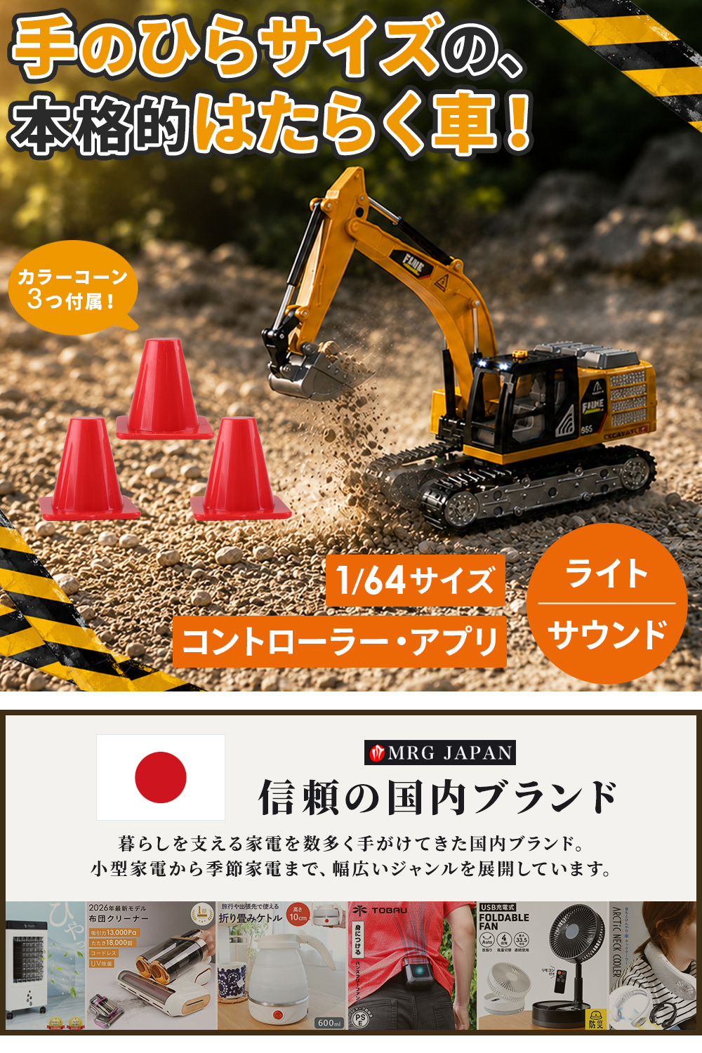 MRG JAPAN ショベルカー ラジコン 1/64 ミニ 合金 ラジコンカー 重機