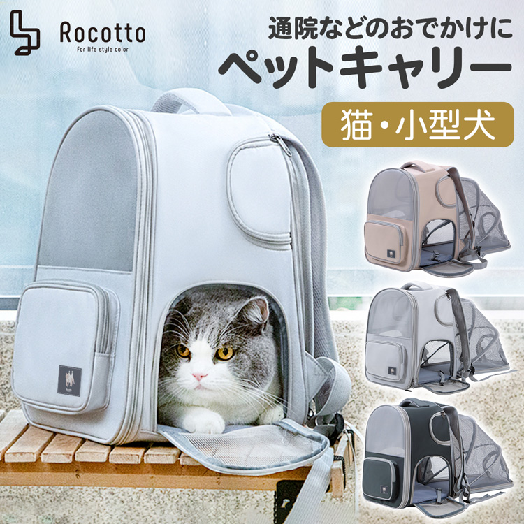 ペット キャリーバッグ 猫用 小型犬用 リュック型 ペットバッグ 拡張式