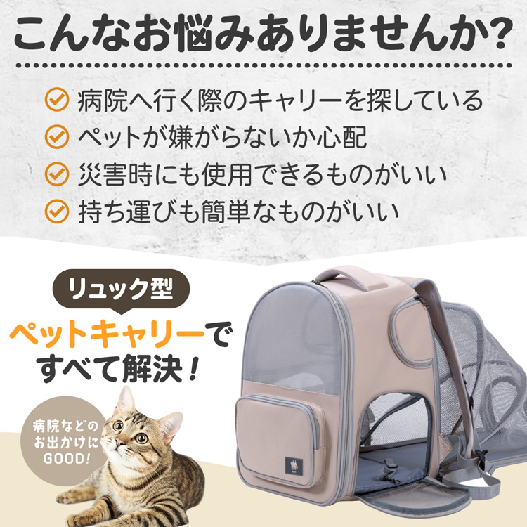 ペット キャリーバッグ 猫用 小型犬用 リュック型 ペットバッグ 拡張式