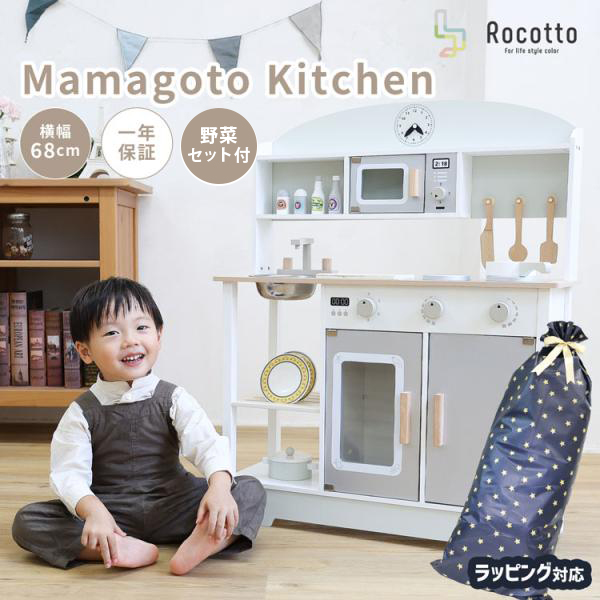 ままごとキッチン 木製 ままごとセット 野菜セット付 おもちゃ 台所 おままごと 調理器具 レンジ オーブン 食器 鍋 フライパン 女の子 プレゼント Rocotto 子供