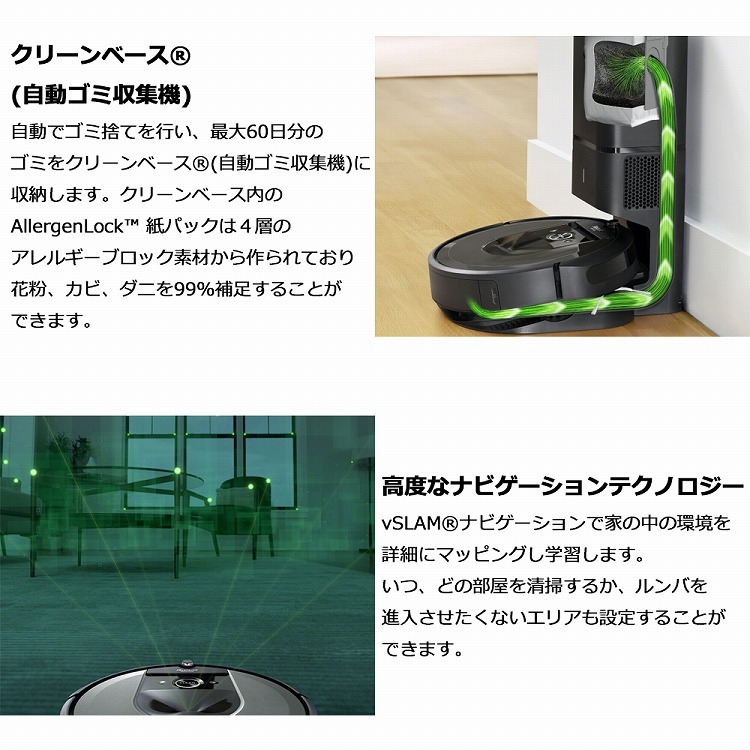 即日出荷 iRobot ルンバ i7+ ロボット掃除機 国内正規品 i755060 Roomba i7 プラス 自動掃除ロボット 掃除 掃除ロボット  自動ゴミ収集機 スマートマッピング