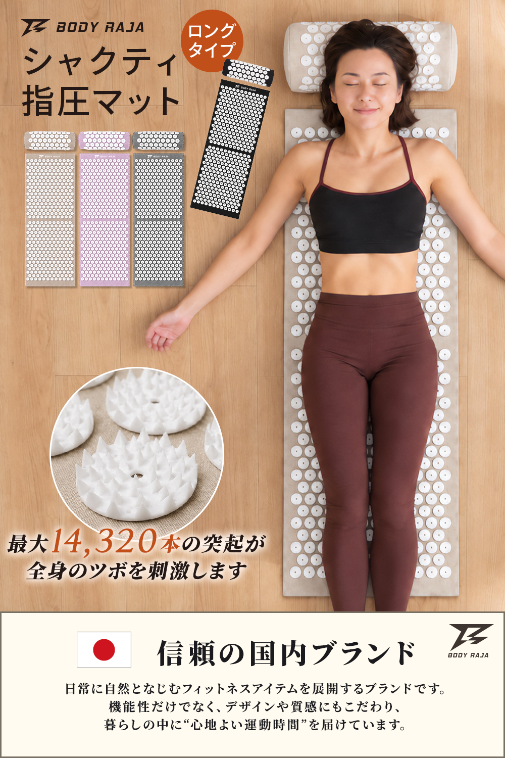 RAJA 【累計8900枚突破】 シャクティ指圧マット ロング タイプ