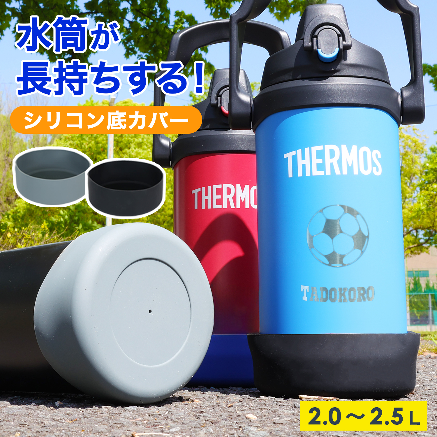 サーモス 2l ショップ カバー