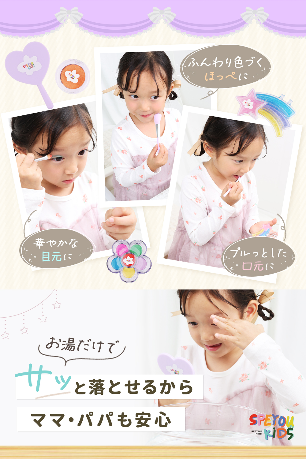 キッズコスメ お湯で落とせる コスメバッグ 3WAY メイクセット 安全