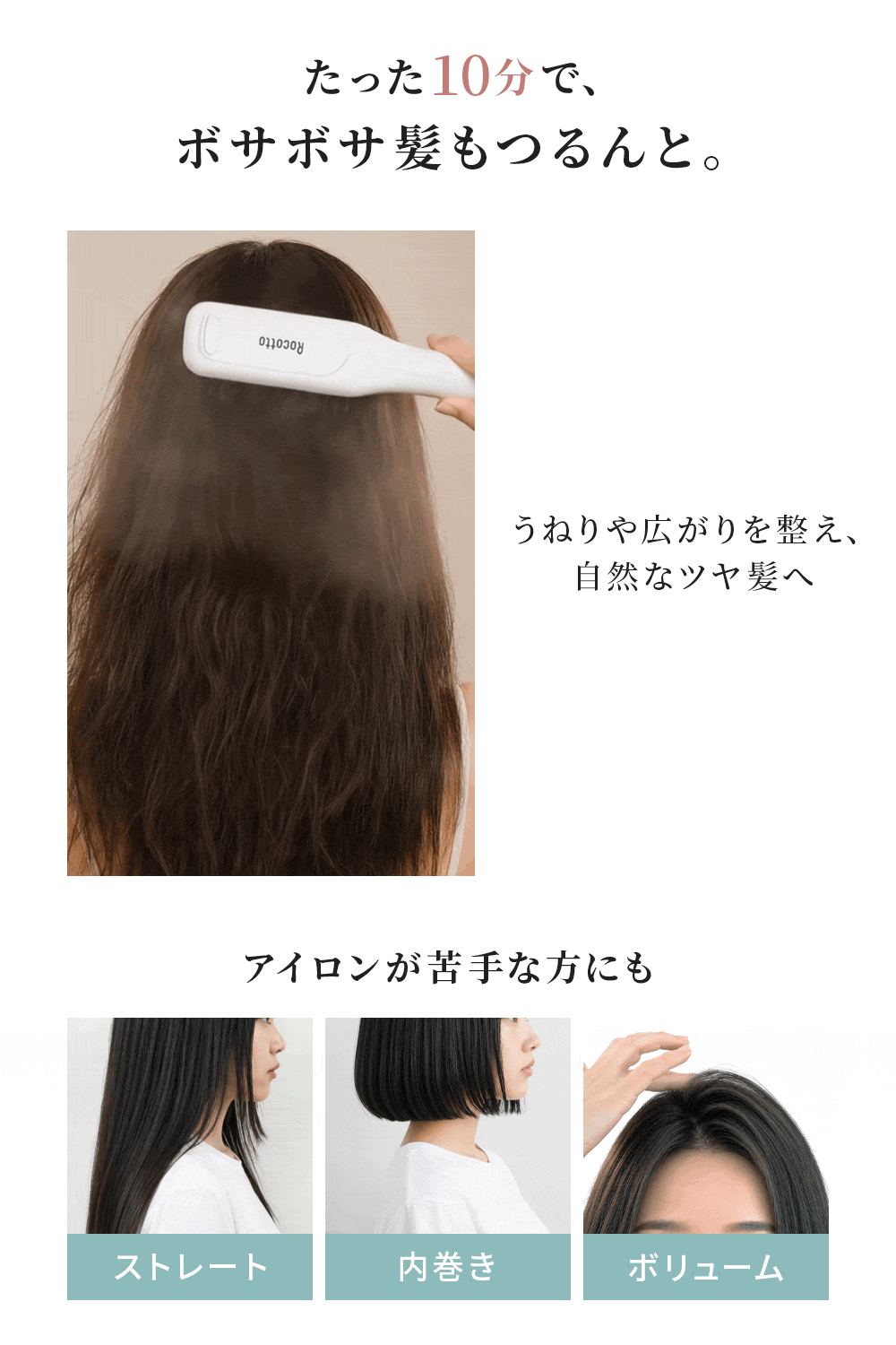 Rocotto（ロコット） スチームストレートブラシ ヒートブラシ ヘア