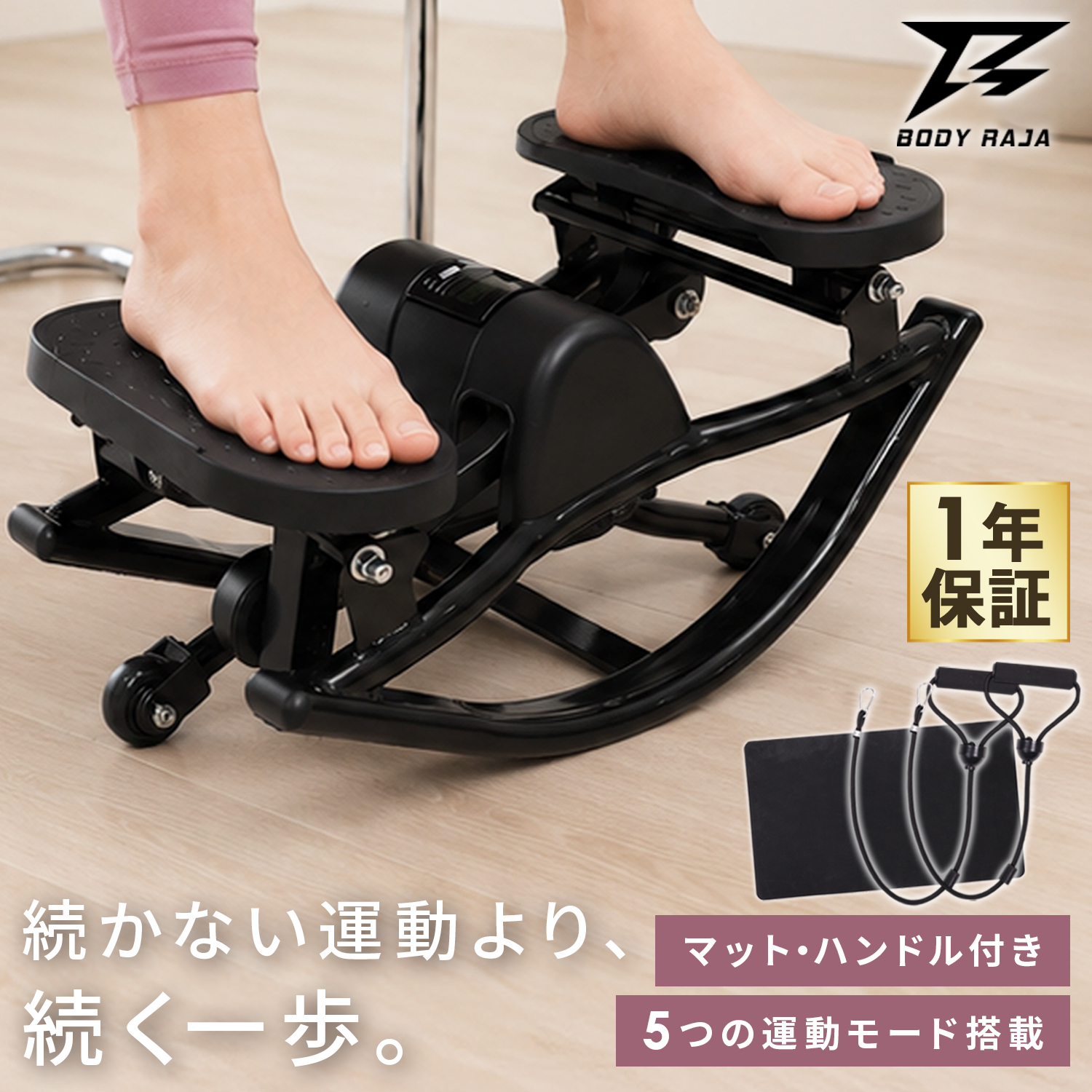 BODY RAJA ステッパー ハンドル付き 静音 ツイスト ダイエット器具