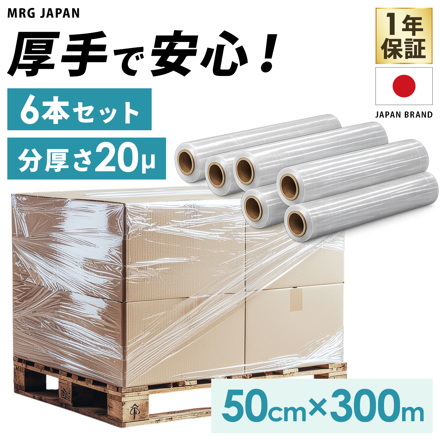 MRG JAPAN ストレッチフィルム 500mm×300m 6本 20μ 厚手タイプ 荷崩れ