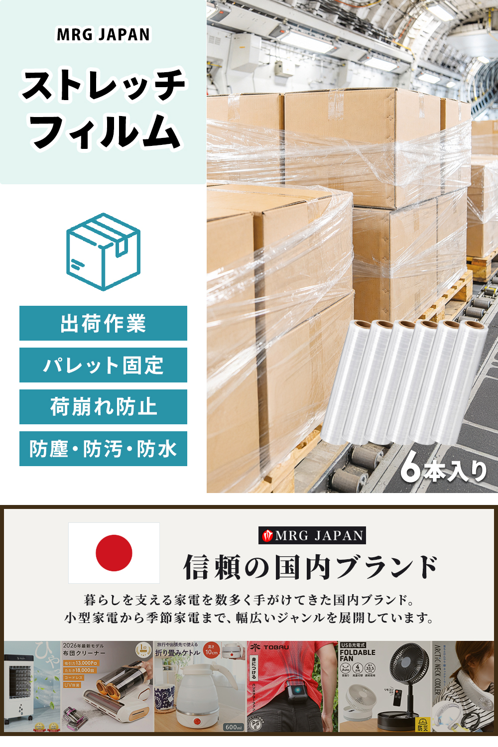 MRG JAPAN ストレッチフィルム 500mm×300m 6本 20μ 厚手タイプ 荷崩れ