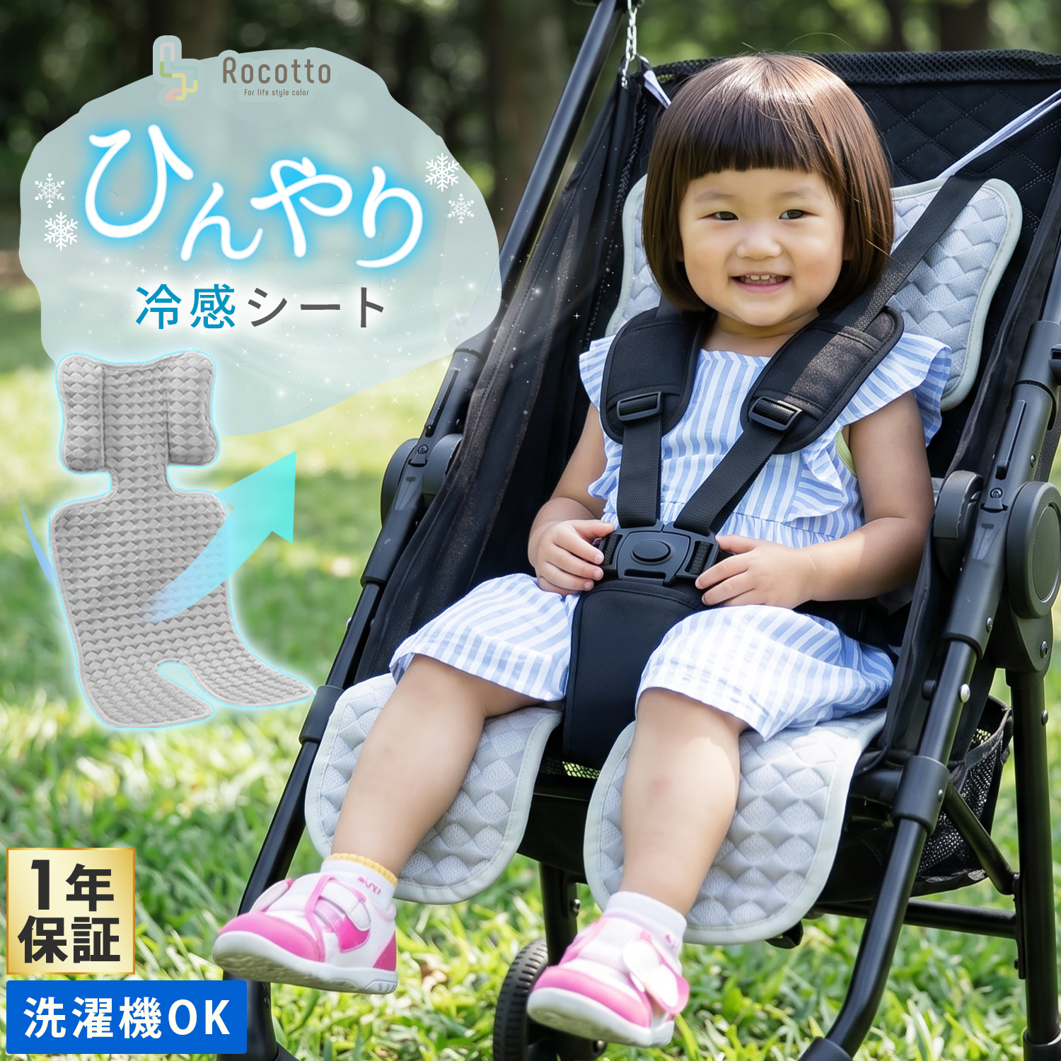 ベビーカー 冷感シート ひんやり 夏用 チャイルドシート対応 メッシュ