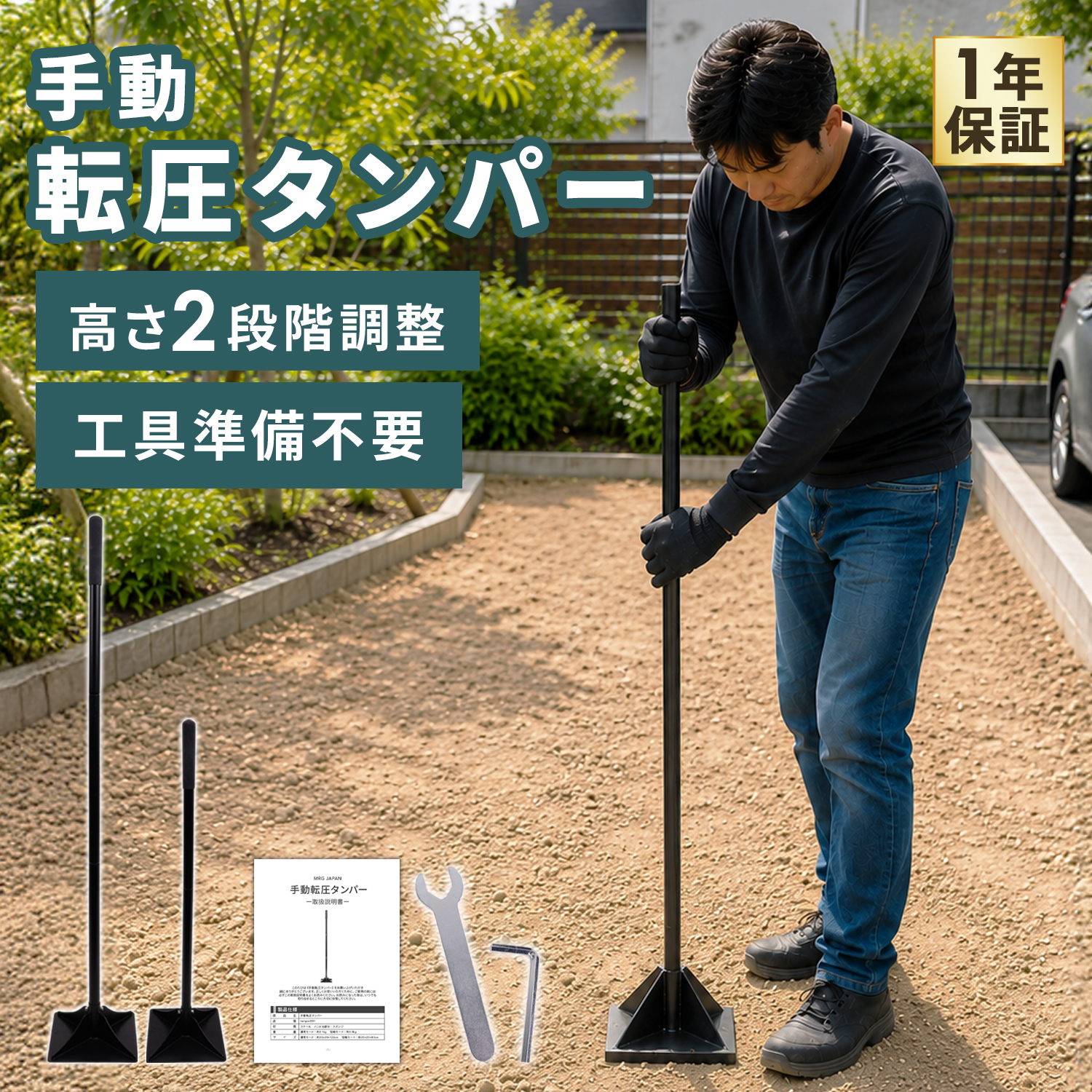 MRG JAPAN 転圧タンパー 手動 整地 人工芝 砂利 レンガ アスファルト